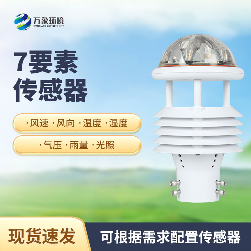 光伏太陽能環境監測儀