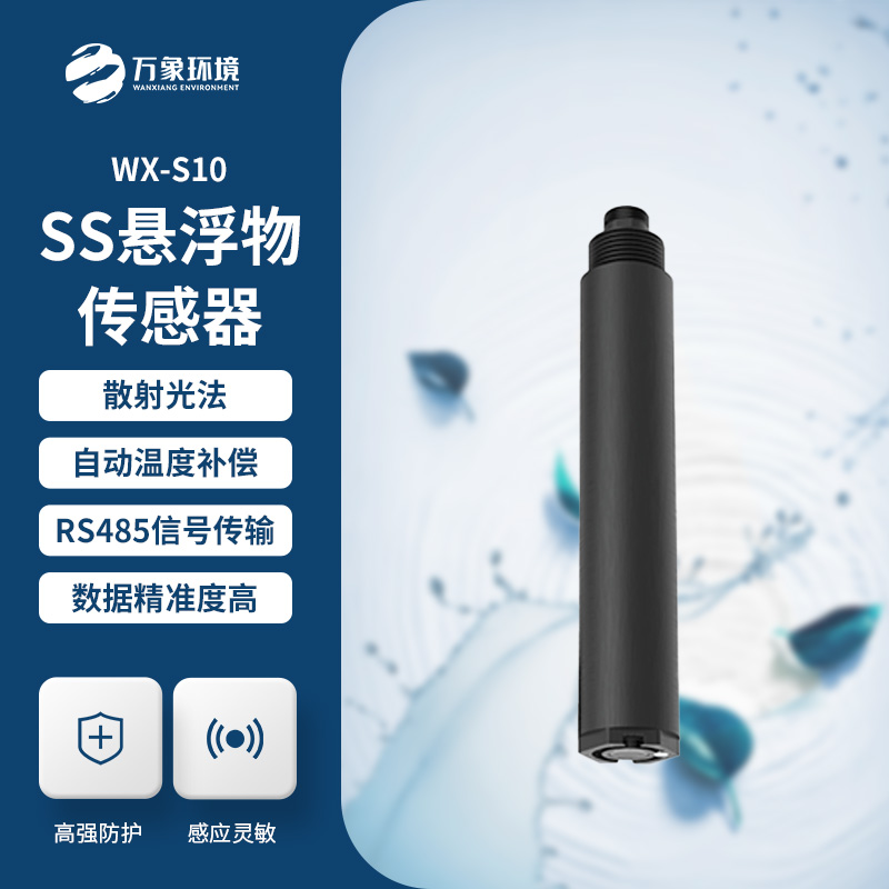 水質(zhì)懸浮物傳感器，在水質(zhì)監(jiān)測管理方面有什么作用？