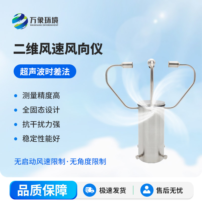 二維超聲波風(fēng)速儀，有什么創(chuàng)新之處？
