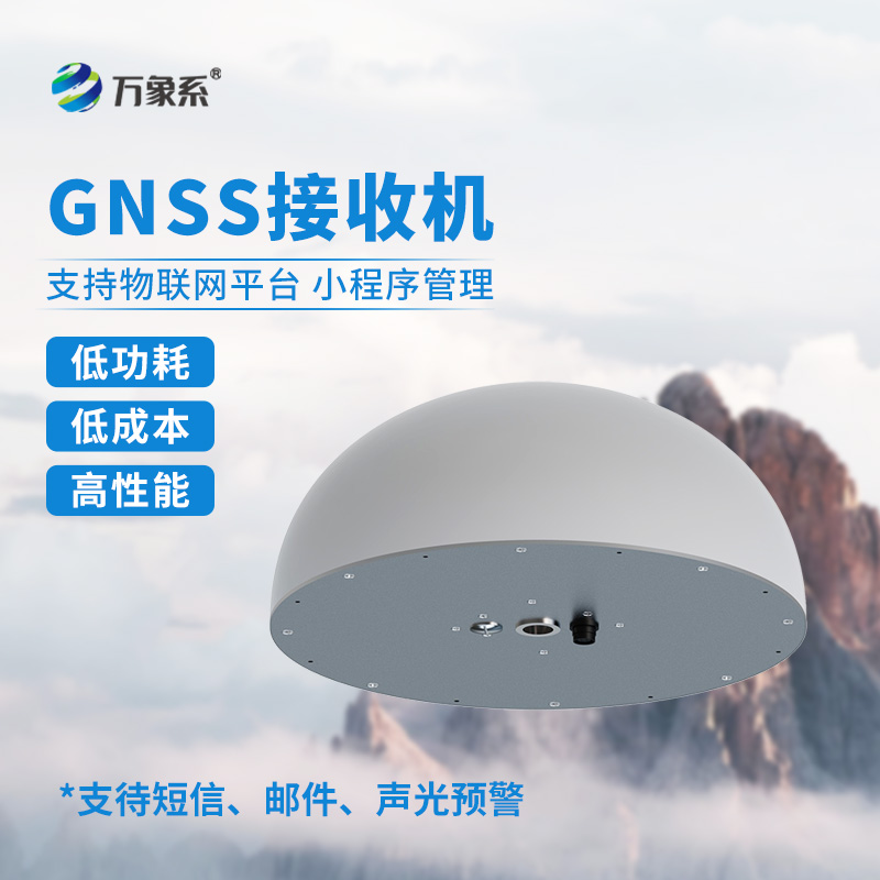 一體化GNSS接收機，對于地質災害監測有什么作用？