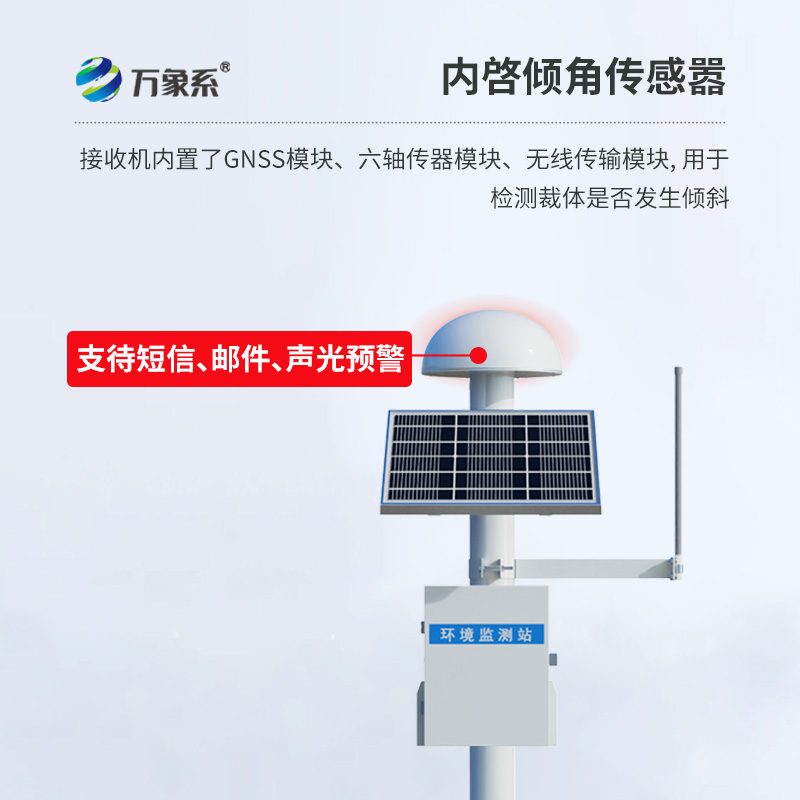 GNSS傳感器，目標物的微小位移變化快速接收