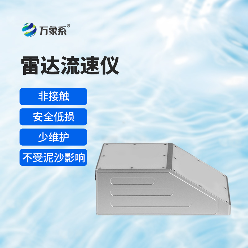 明渠雷達流量計：數據準確性探析
