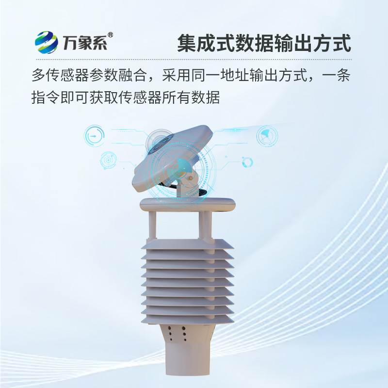 并網式光伏環境監測儀：光伏電站的專業氣象環境監測！